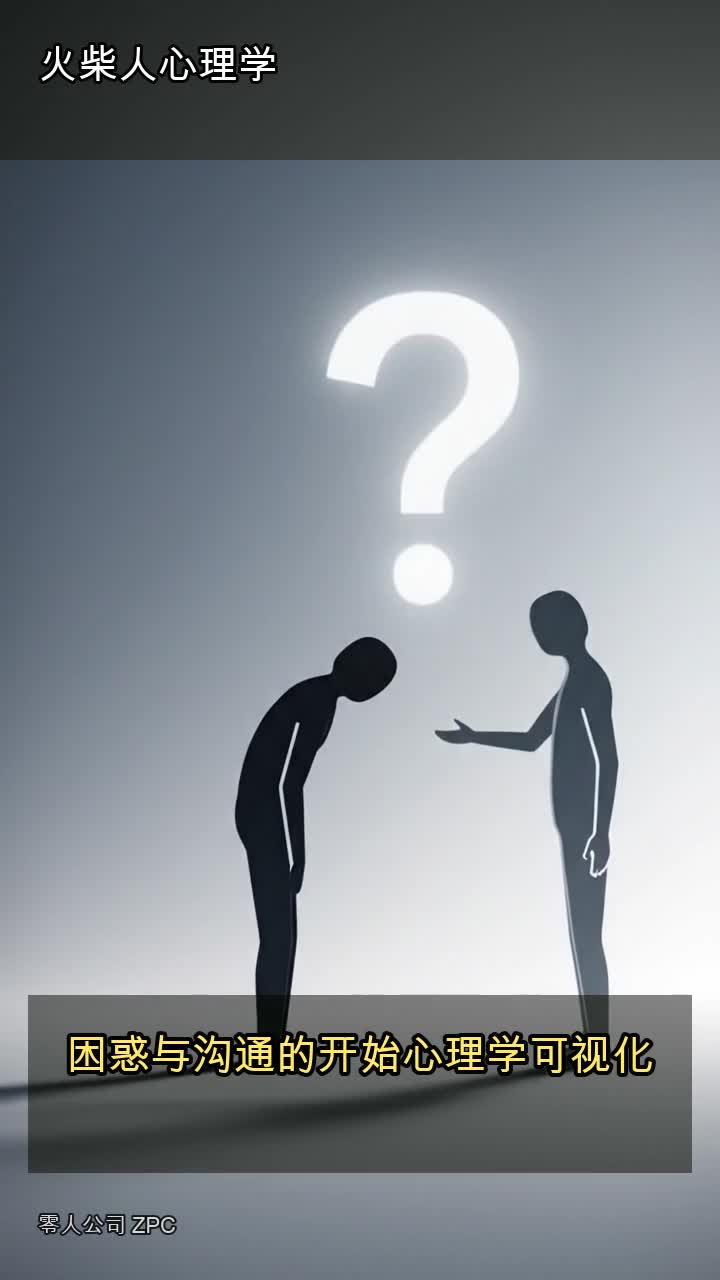 火柴人心理学封面