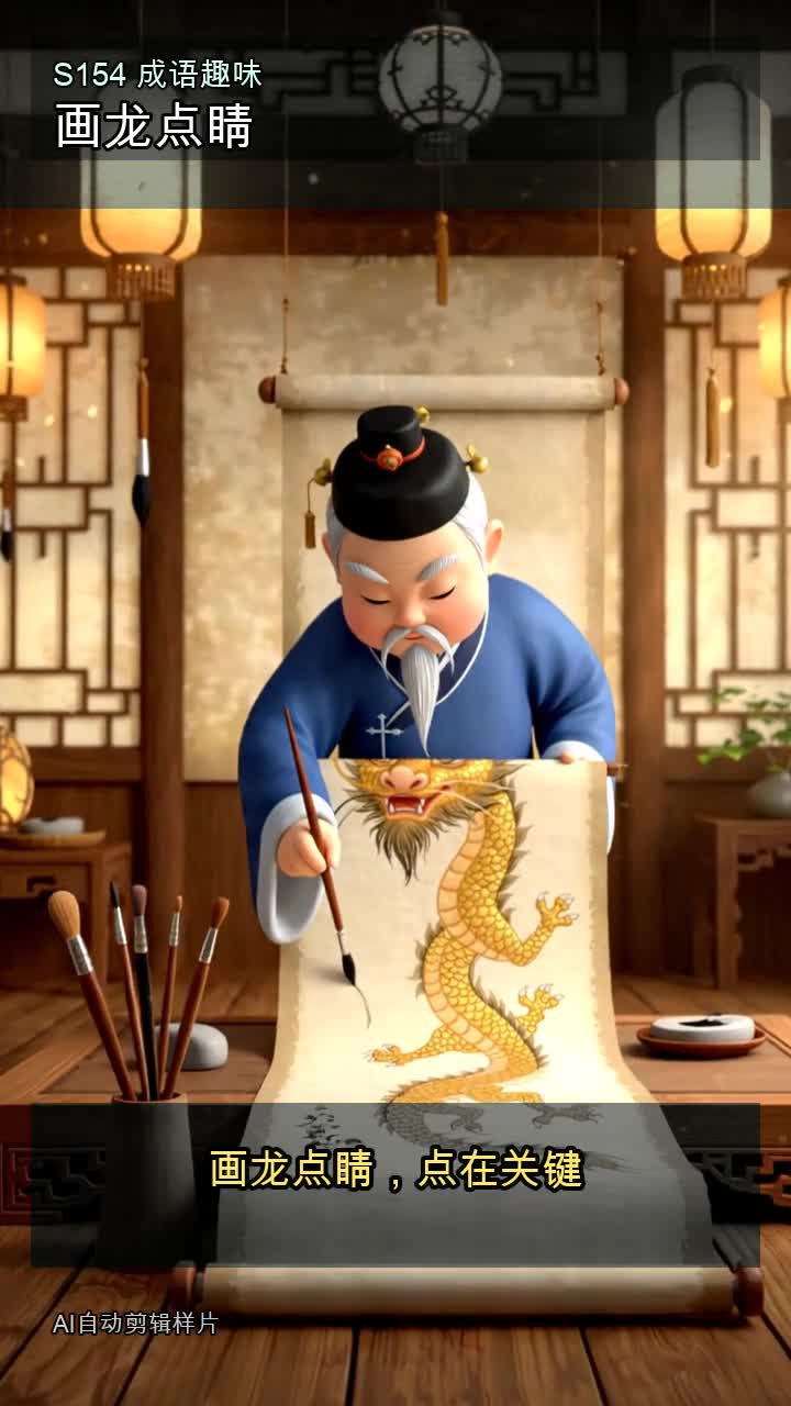 成语趣味视频封面