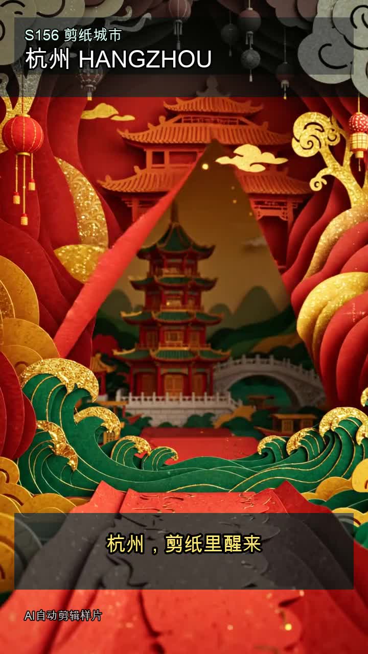 传统剪纸城市推广封面