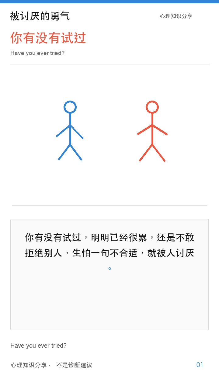 彩色心理火柴人封面